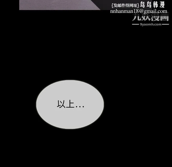 泰珠小姐的完美婚姻生活 第30话 第77页