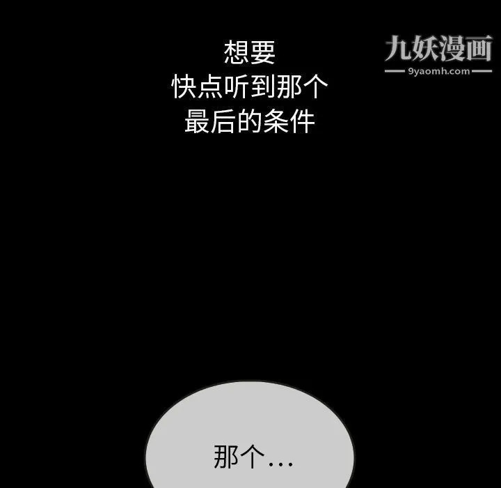 泰珠小姐的完美婚姻生活 第30话 第122页