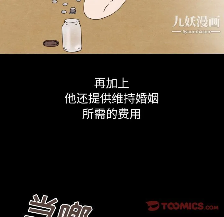 泰珠小姐的完美婚姻生活 第30话 第105页