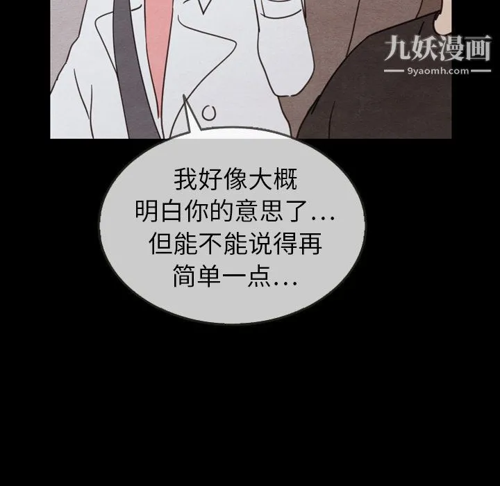 泰珠小姐的完美婚姻生活 第30话 第43页