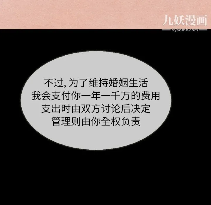 泰珠小姐的完美婚姻生活 第30话 第61页
