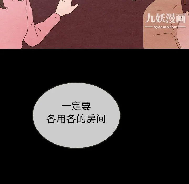 泰珠小姐的完美婚姻生活 第30话 第53页