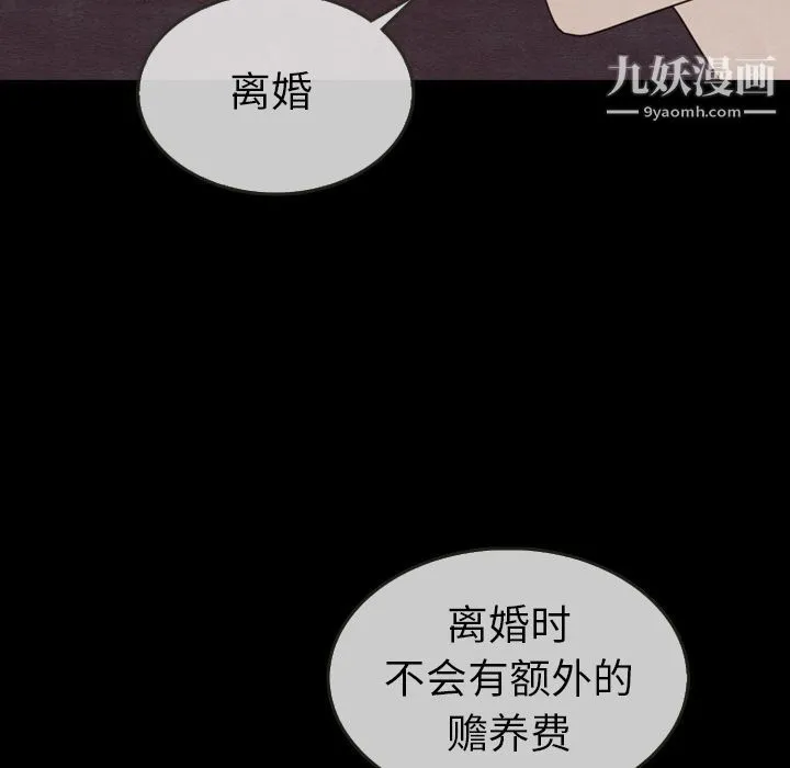 泰珠小姐的完美婚姻生活 第30话 第132页