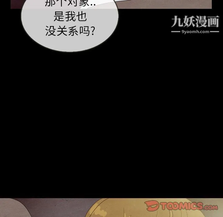 泰珠小姐的完美婚姻生活 第30话 第21页