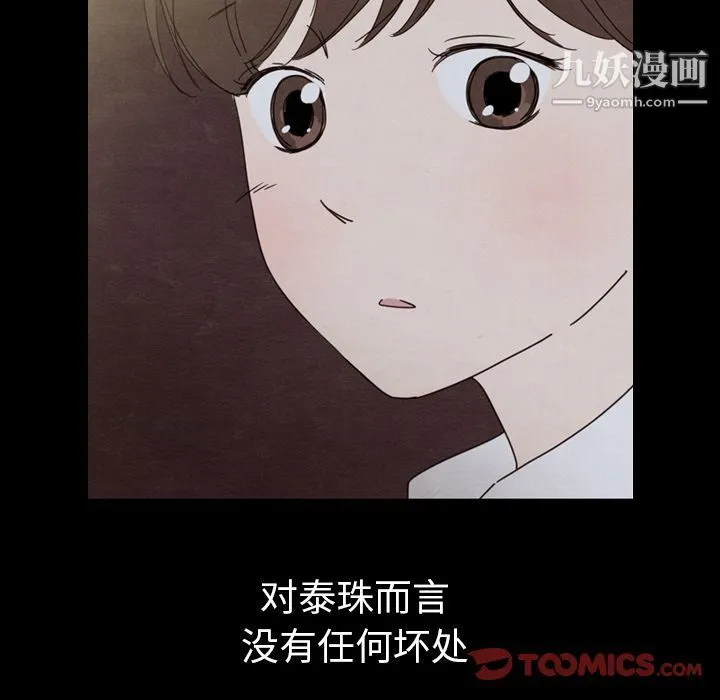 泰珠小姐的完美婚姻生活 第30话 第81页