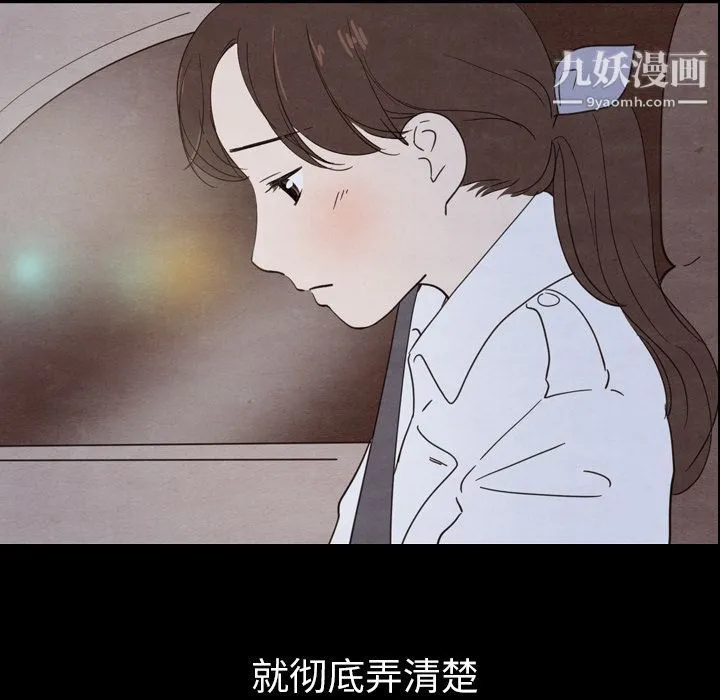 泰珠小姐的完美婚姻生活 第30话 第36页