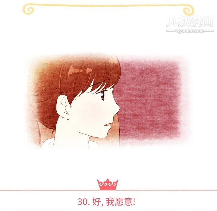 泰珠小姐的完美婚姻生活 第30话 第12页