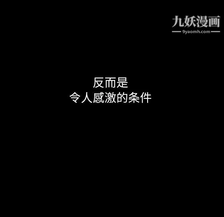 泰珠小姐的完美婚姻生活 第30话 第92页
