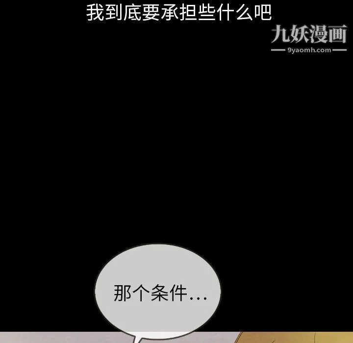 泰珠小姐的完美婚姻生活 第30话 第37页