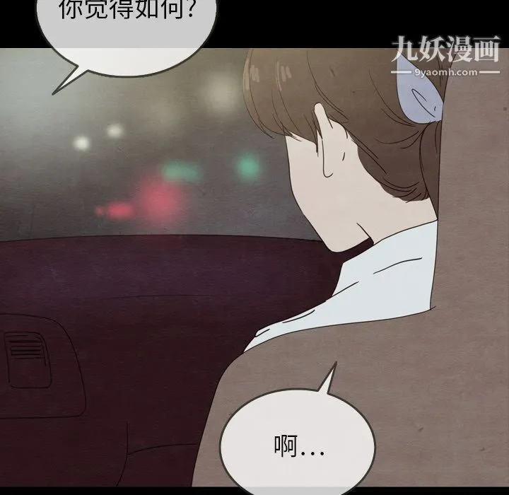 泰珠小姐的完美婚姻生活 第30话 第18页
