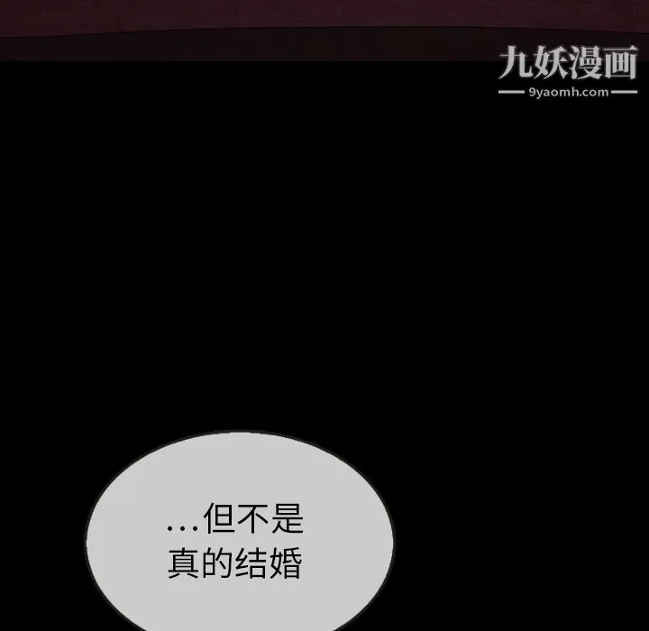 泰珠小姐的完美婚姻生活 第30话 第6页