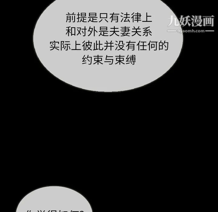泰珠小姐的完美婚姻生活 第30话 第17页
