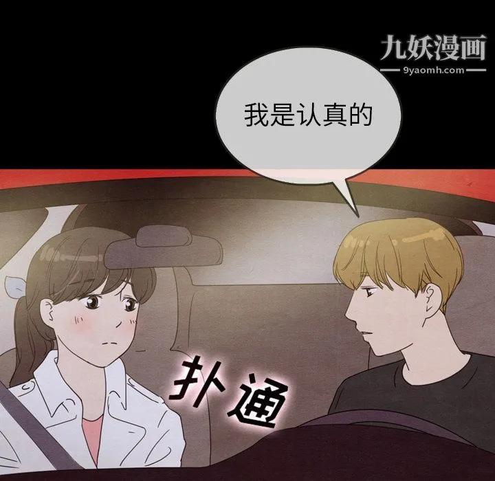 泰珠小姐的完美婚姻生活 第30话 第5页