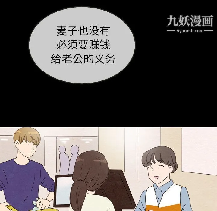 泰珠小姐的完美婚姻生活 第30话 第58页