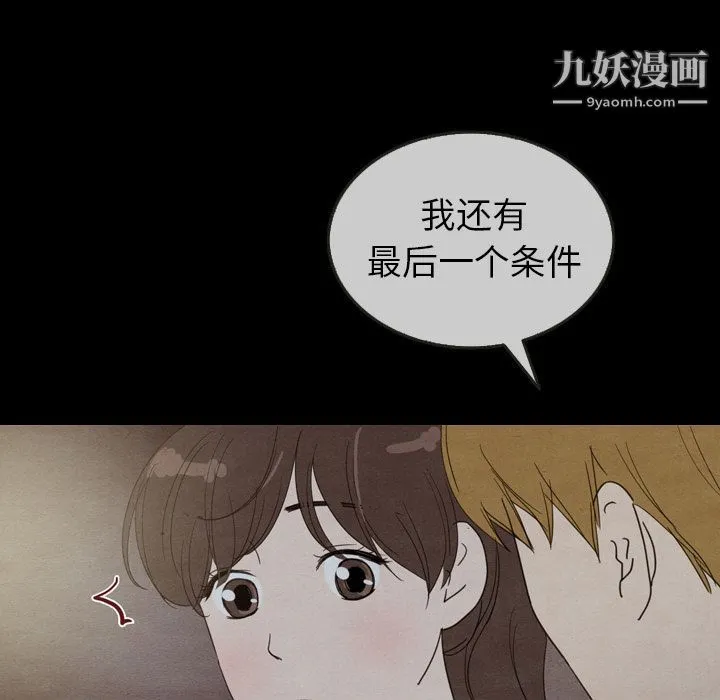 泰珠小姐的完美婚姻生活 第30话 第116页