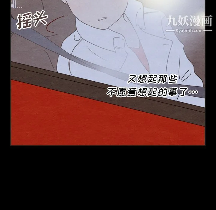 泰珠小姐的完美婚姻生活 第30话 第94页