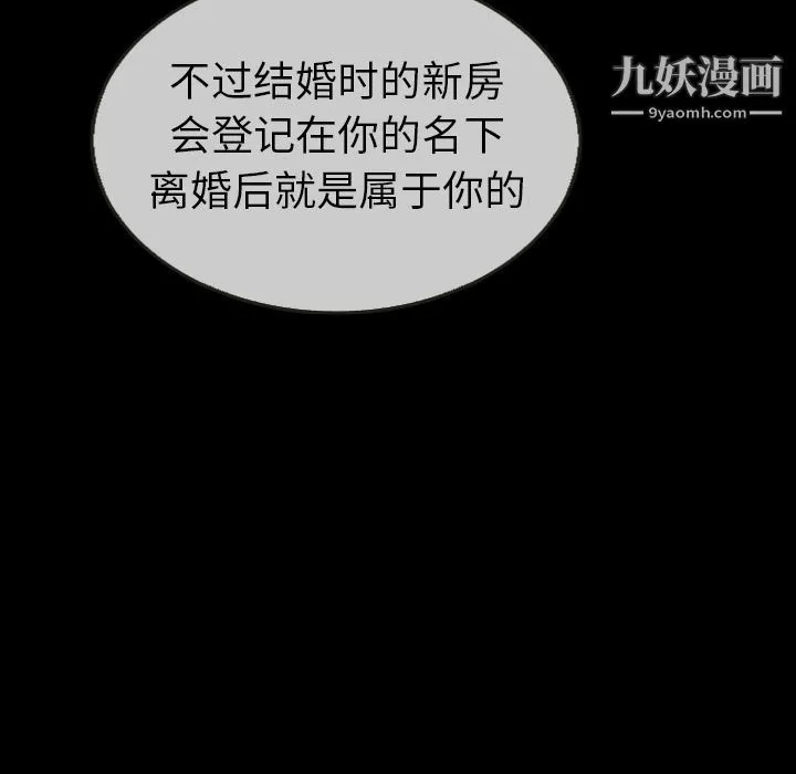 泰珠小姐的完美婚姻生活 第30话 第134页