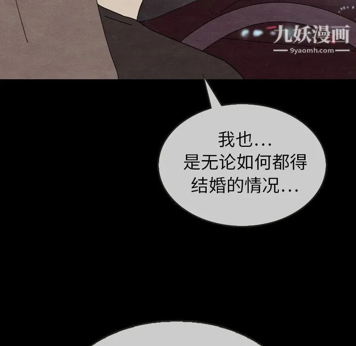 泰珠小姐的完美婚姻生活 第30话 第16页