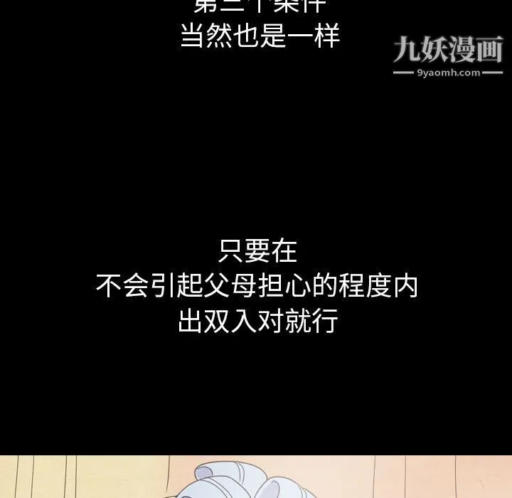 泰珠小姐的完美婚姻生活 第30话 第108页