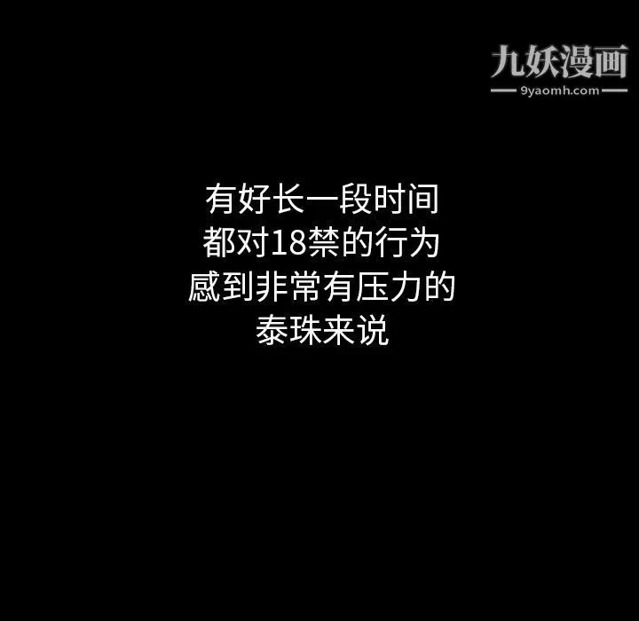 泰珠小姐的完美婚姻生活 第30话 第90页