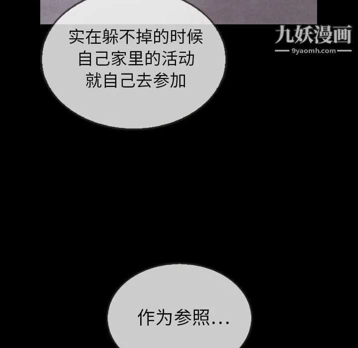 泰珠小姐的完美婚姻生活 第30话 第72页