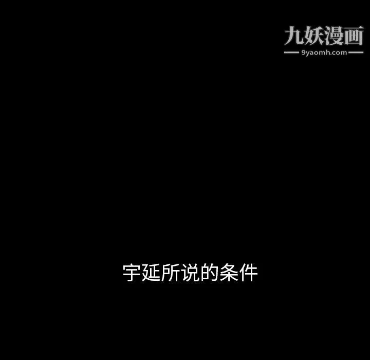 泰珠小姐的完美婚姻生活 第30话 第79页