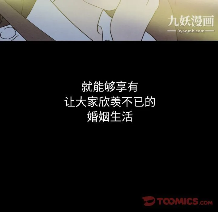 泰珠小姐的完美婚姻生活 第30话 第147页
