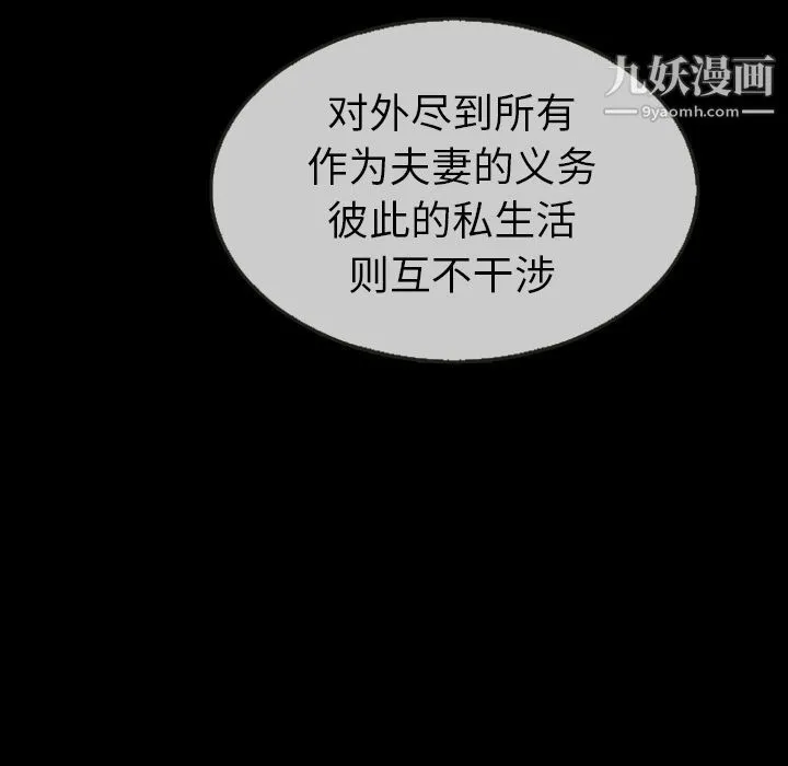 泰珠小姐的完美婚姻生活 第30话 第67页