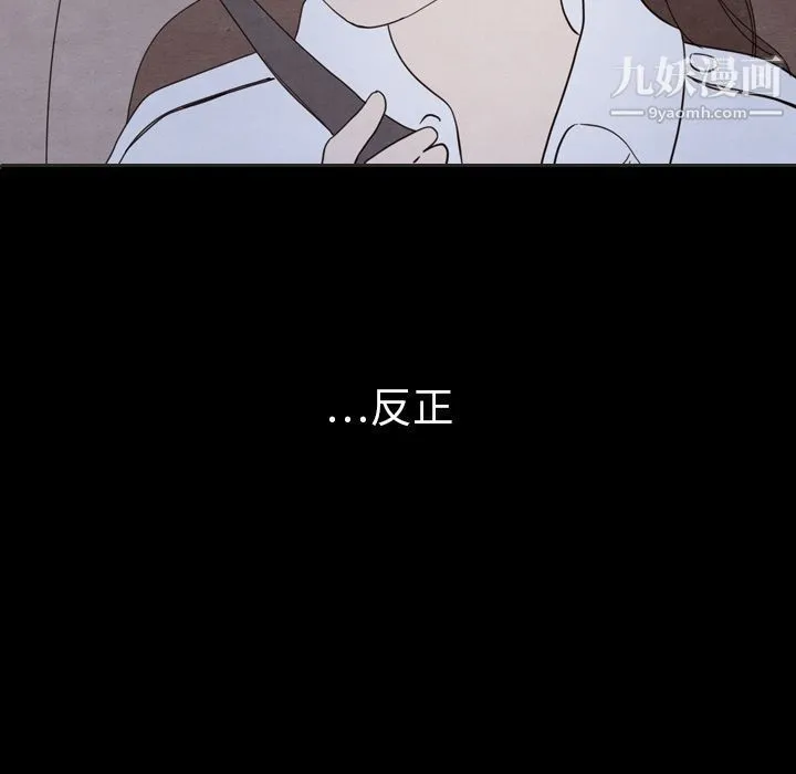 泰珠小姐的完美婚姻生活 第30话 第96页
