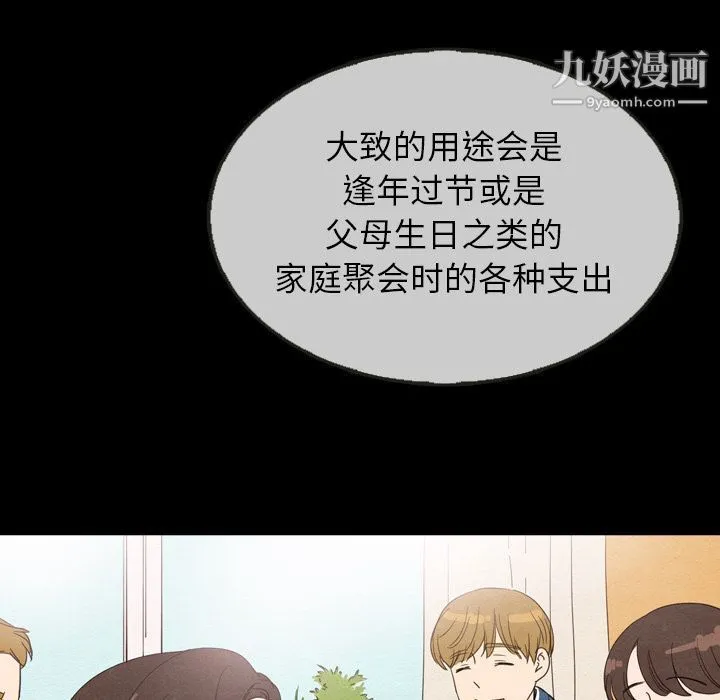 泰珠小姐的完美婚姻生活 第30话 第62页