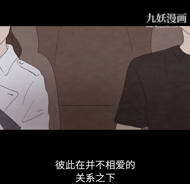 泰珠小姐的完美婚姻生活 第30话 第97页
