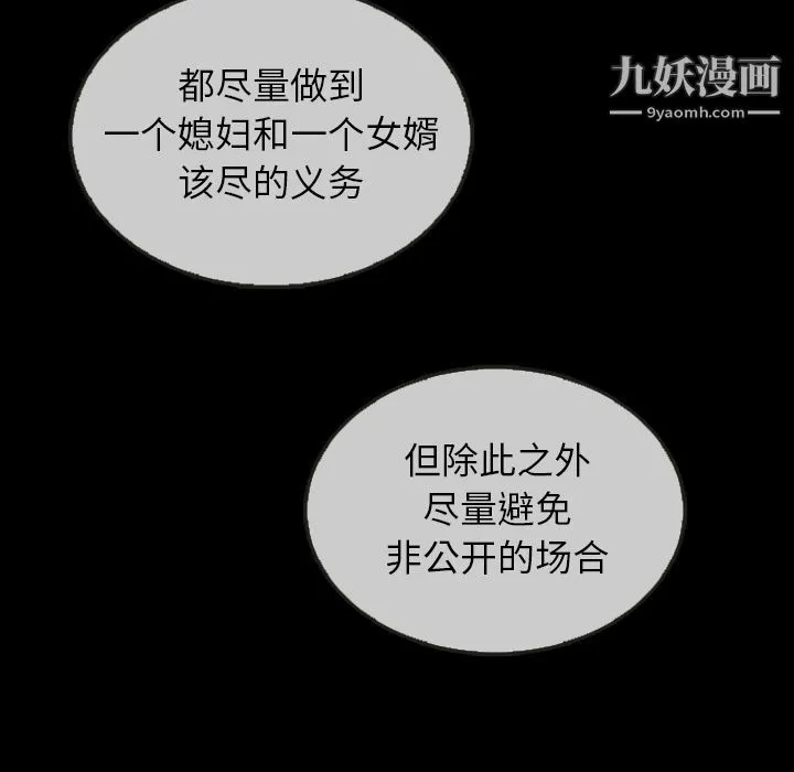 泰珠小姐的完美婚姻生活 第30话 第70页