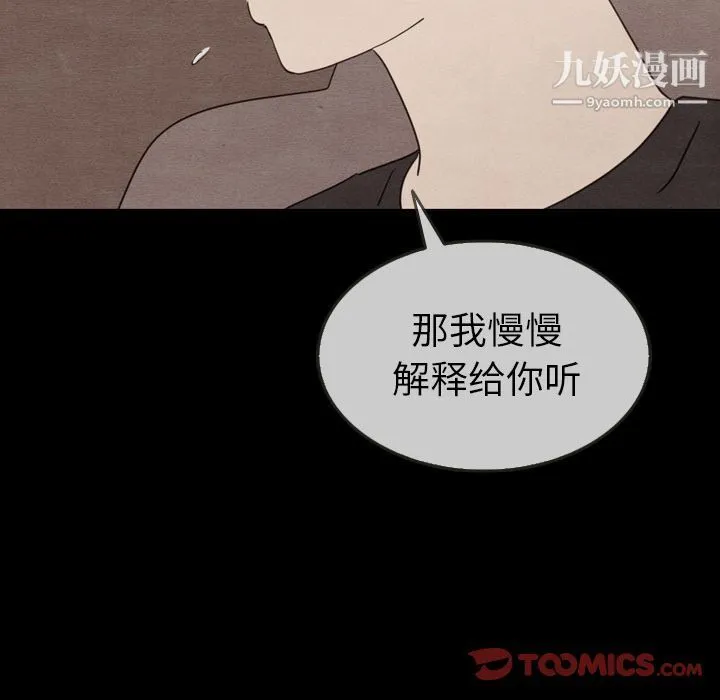 泰珠小姐的完美婚姻生活 第30话 第45页
