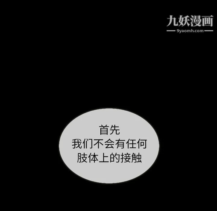 泰珠小姐的完美婚姻生活 第30话 第46页