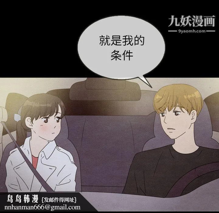 泰珠小姐的完美婚姻生活 第30话 第78页