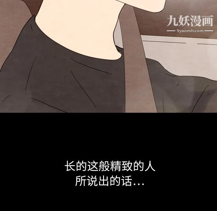 泰珠小姐的完美婚姻生活 第30话 第31页