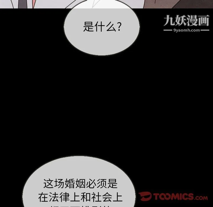 泰珠小姐的完美婚姻生活 第30话 第39页