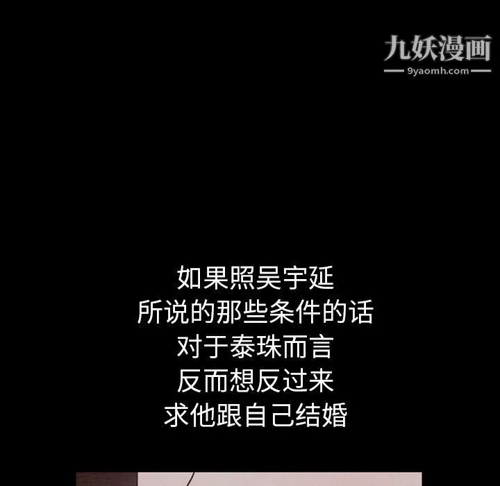 泰珠小姐的完美婚姻生活 第30话 第118页