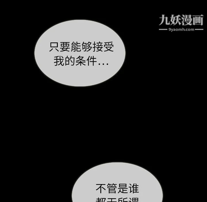 泰珠小姐的完美婚姻生活 第30话 第25页