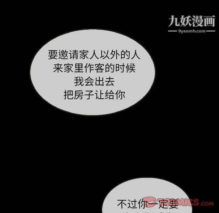 泰珠小姐的完美婚姻生活 第30话 第75页