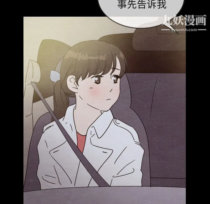 泰珠小姐的完美婚姻生活 第30话 第76页