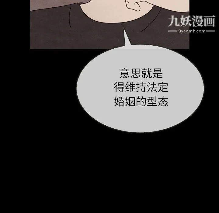 泰珠小姐的完美婚姻生活 第30话 第41页