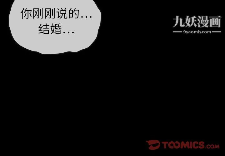 泰珠小姐的完美婚姻生活 第30话 第3页