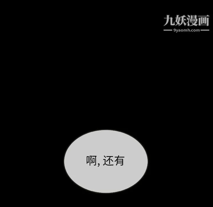 泰珠小姐的完美婚姻生活 第30话 第115页