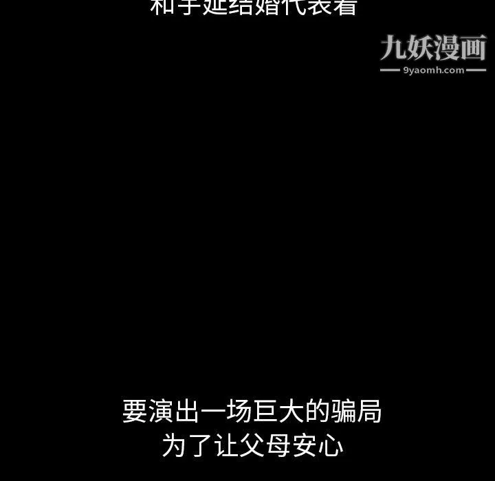 泰珠小姐的完美婚姻生活 第30话 第144页