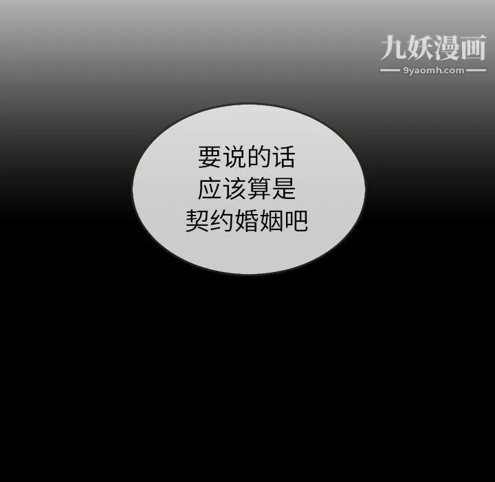 泰珠小姐的完美婚姻生活 第30话 第14页