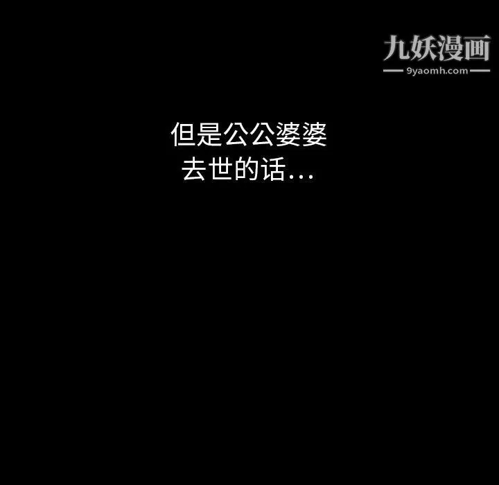 泰珠小姐的完美婚姻生活 第30话 第148页