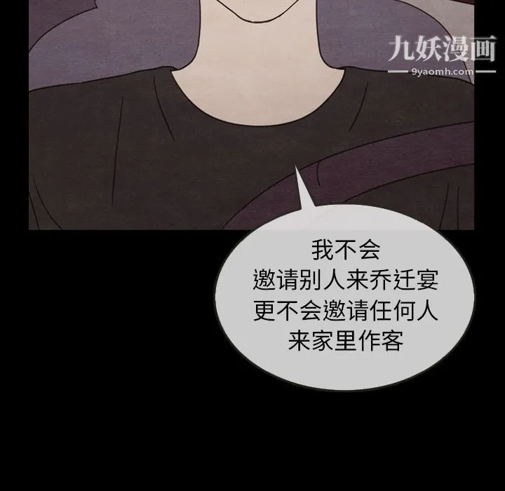 泰珠小姐的完美婚姻生活 第30话 第74页