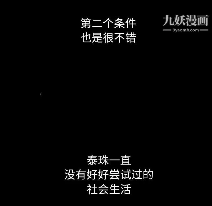 泰珠小姐的完美婚姻生活 第30话 第100页