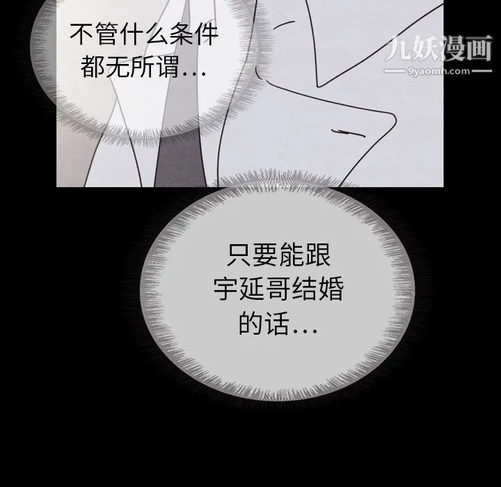 泰珠小姐的完美婚姻生活 第30话 第124页